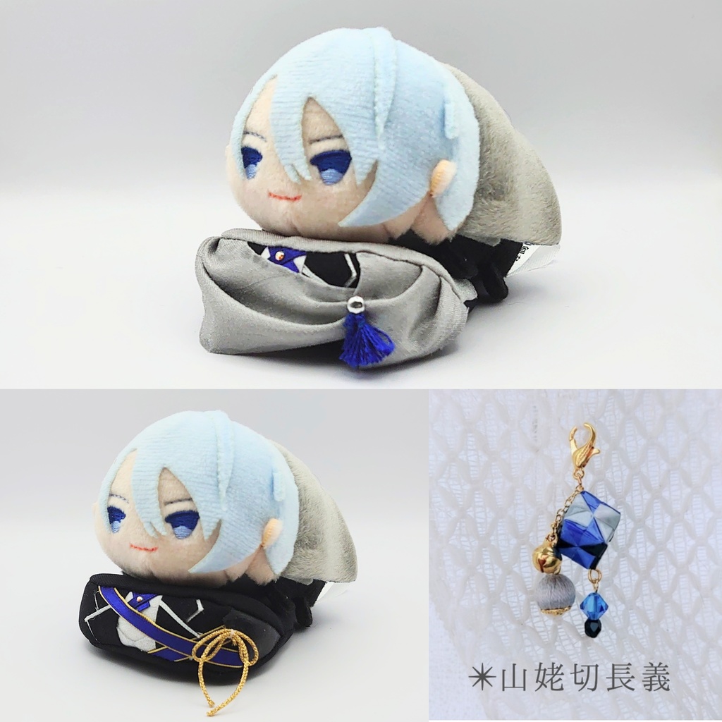 あごのせ 山姥切長義 マント有り＆マント無し くす玉チャームセット