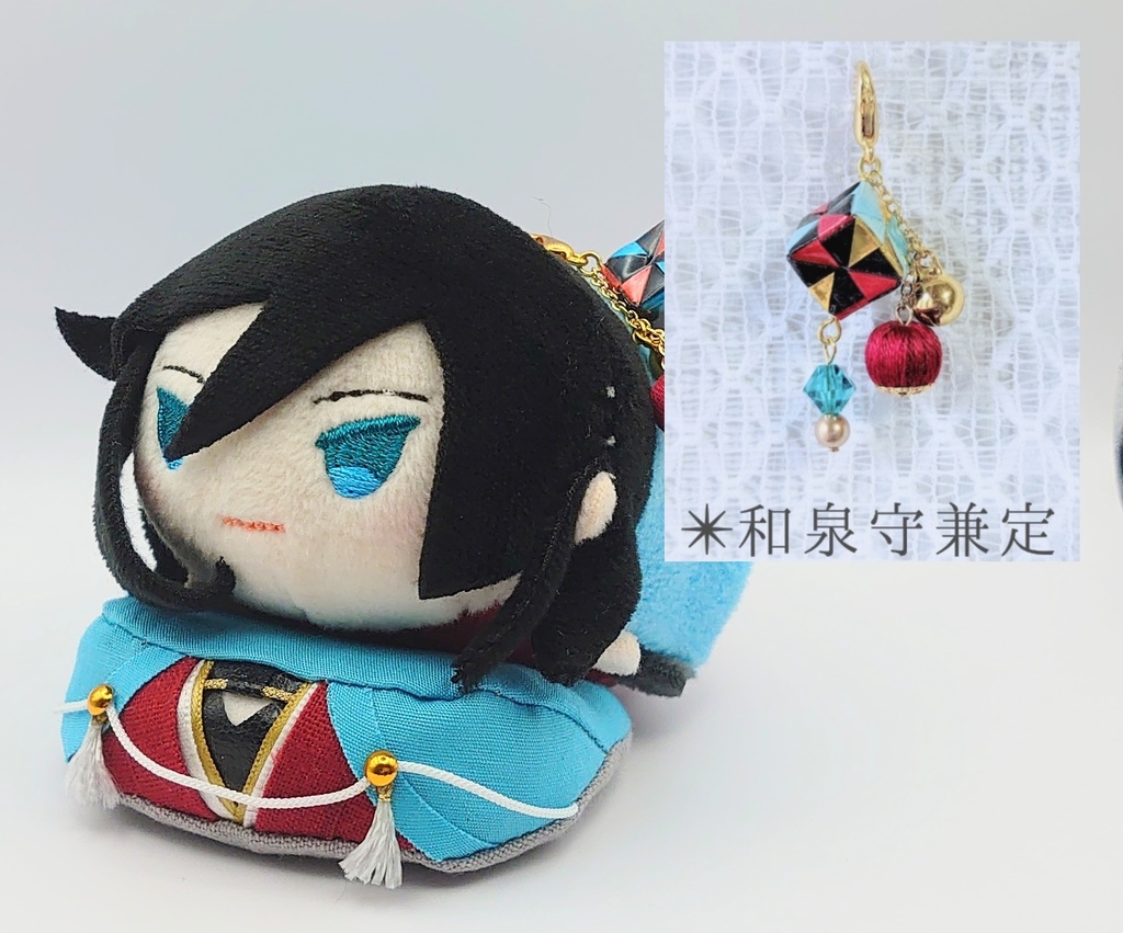 あごのせ 和泉守兼定＆くす玉チャームセット