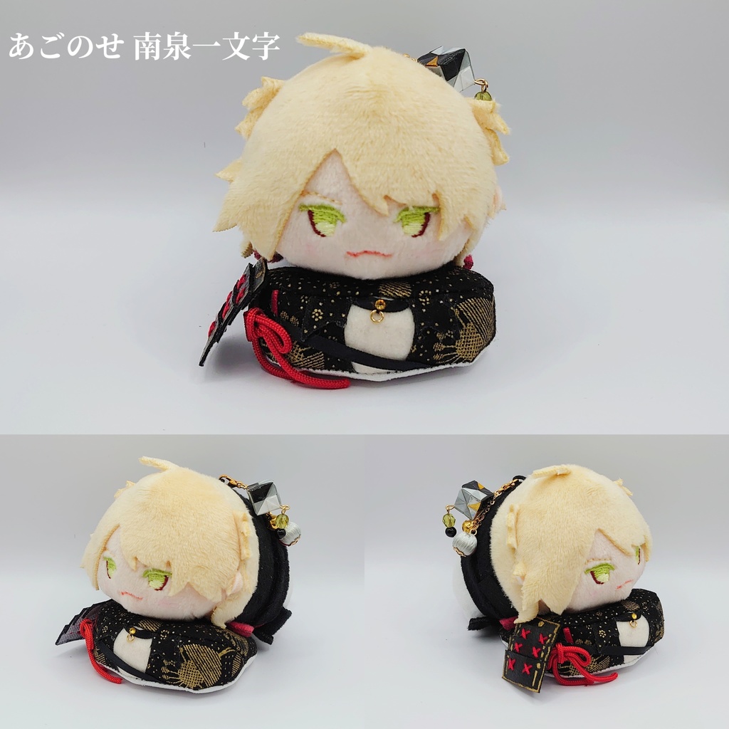 あごのせ 南泉一文字