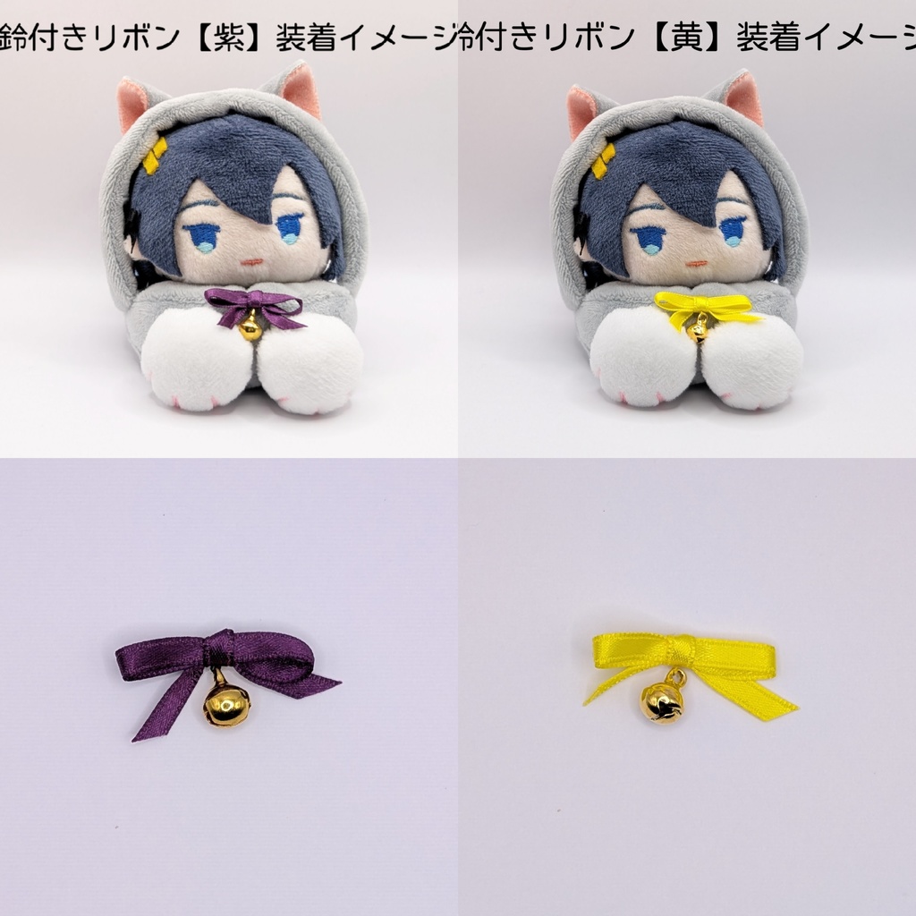 あごのせにゃんこ用 鈴付きリボン