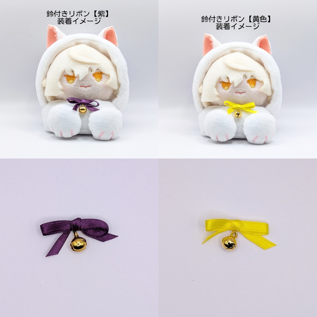 あごのせにゃんこ用 鈴付きリボン