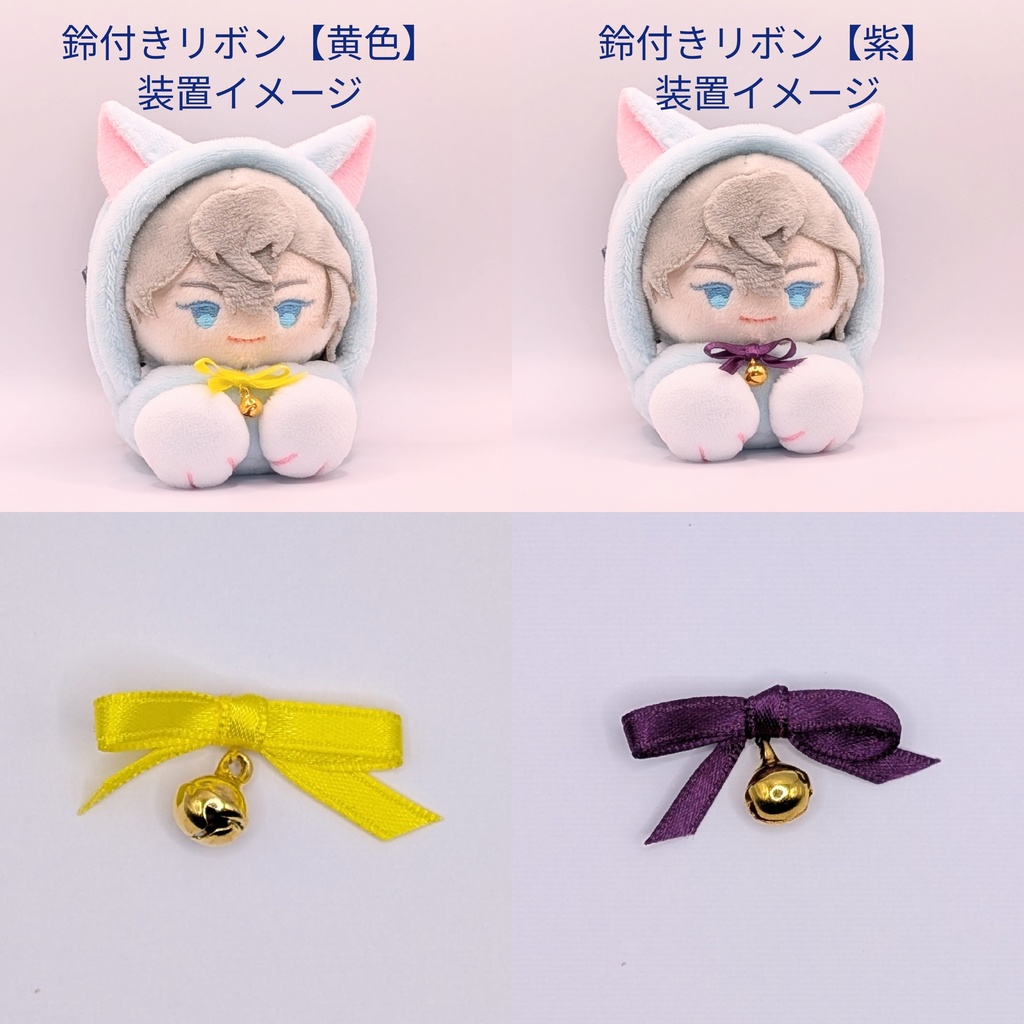 あごのせにゃんこ用 鈴付きリボン