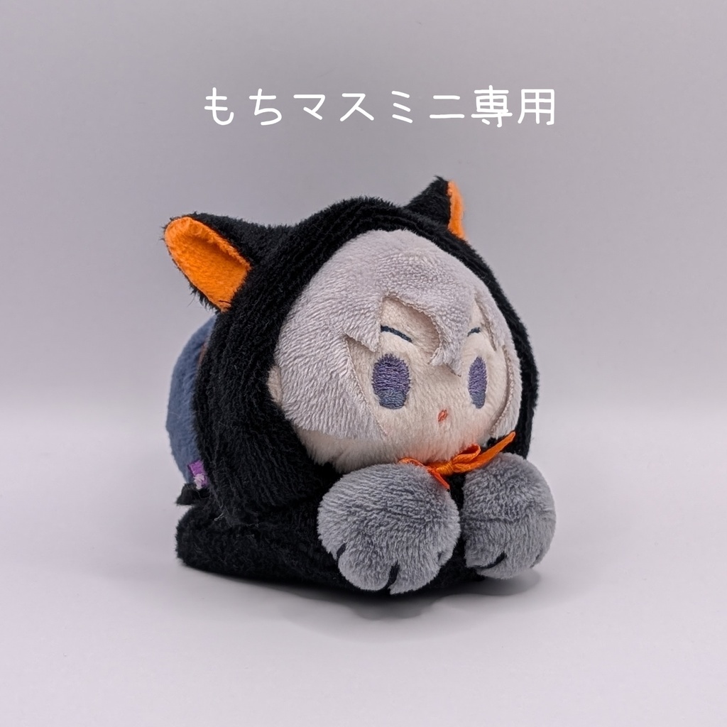 もちマスミニ専用 あごのせ こにゃんこ ハロウィン