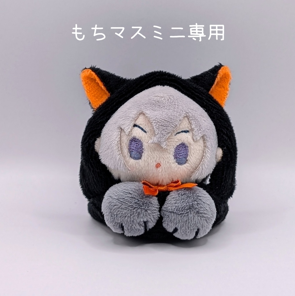 もちマスミニ専用　あごのせ　こにゃんこ　ハロウィン