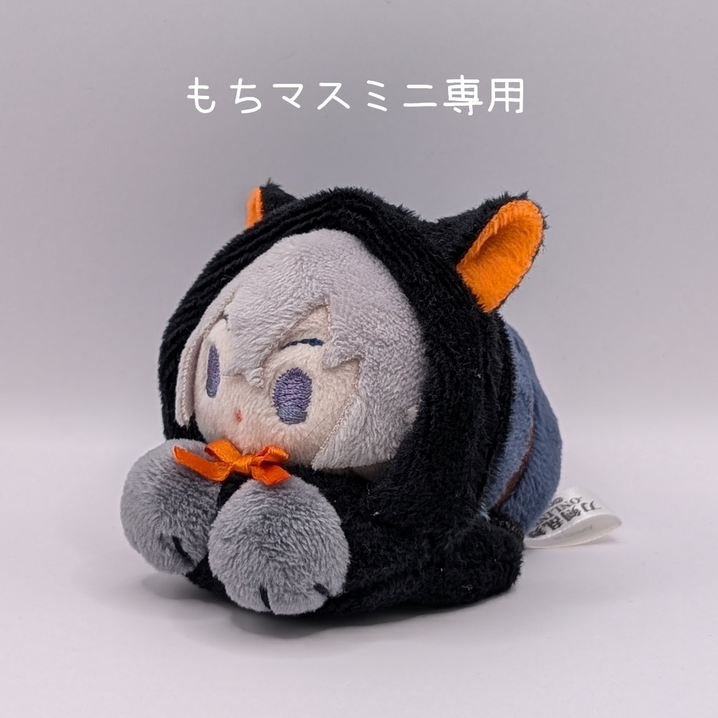 もちマスミニ専用 あごのせ こにゃんこ ハロウィン