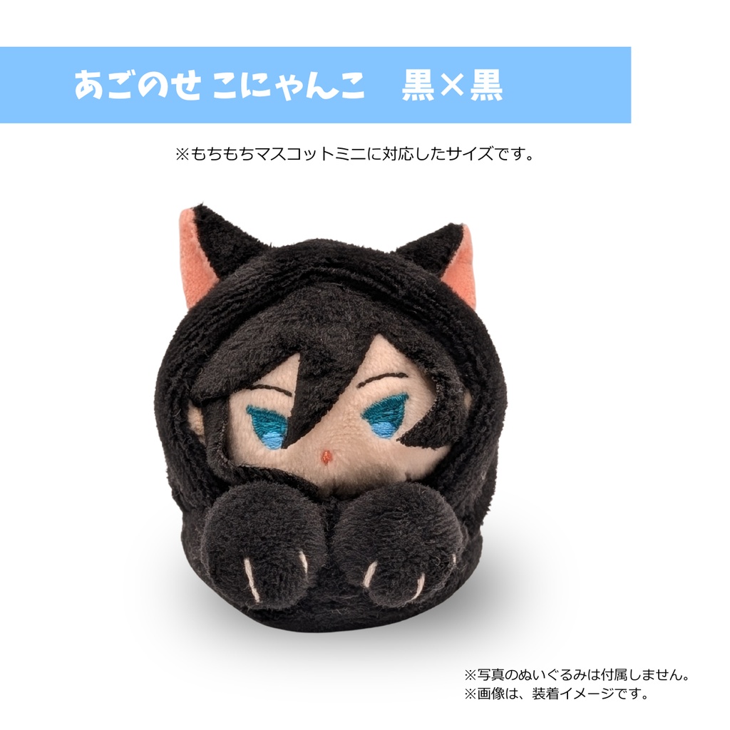 もちマスミニ専用　あごのせ こにゃんこ　黒×黒