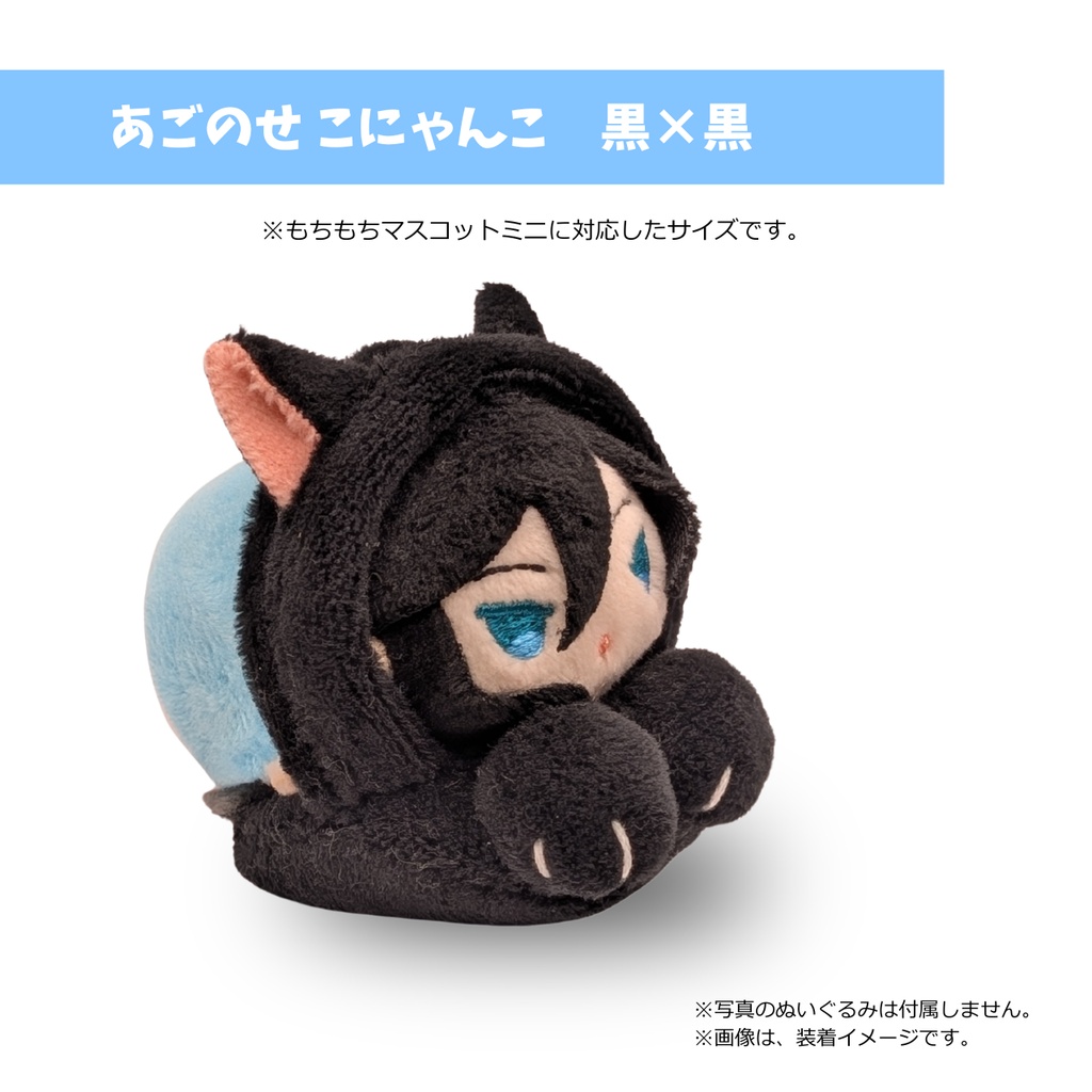 もちマスミニ専用 あごのせ こにゃんこ 黒×黒