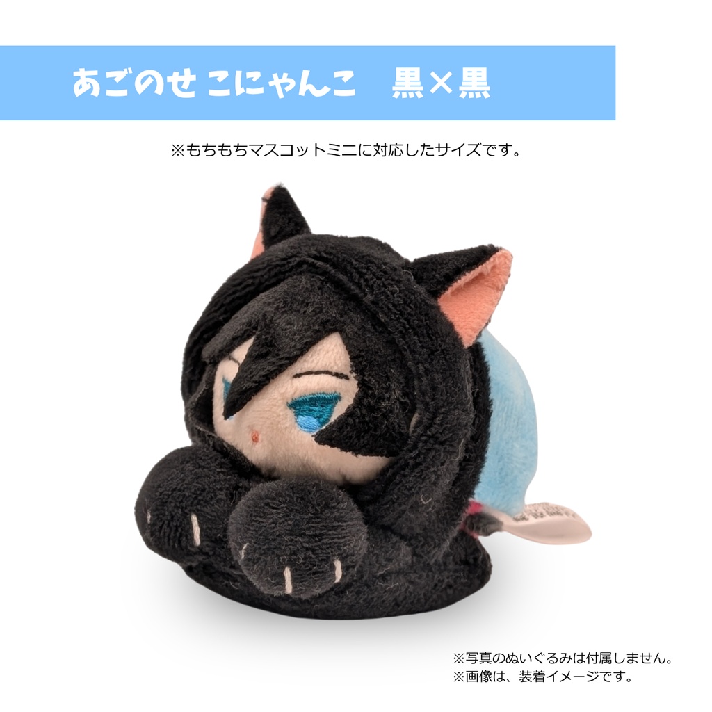 もちマスミニ専用 あごのせ こにゃんこ 黒×黒
