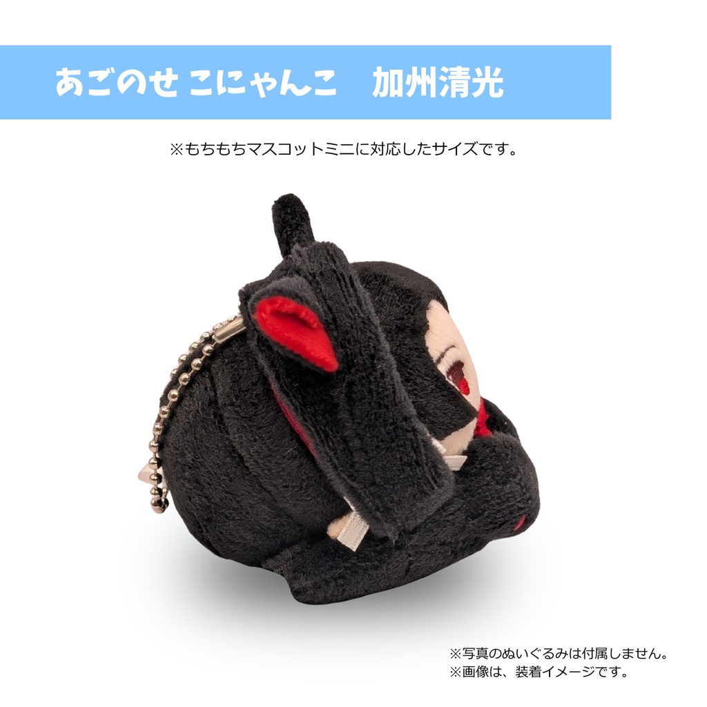 もちマスミニ専用 あごのせ こにゃんこ 加州清光