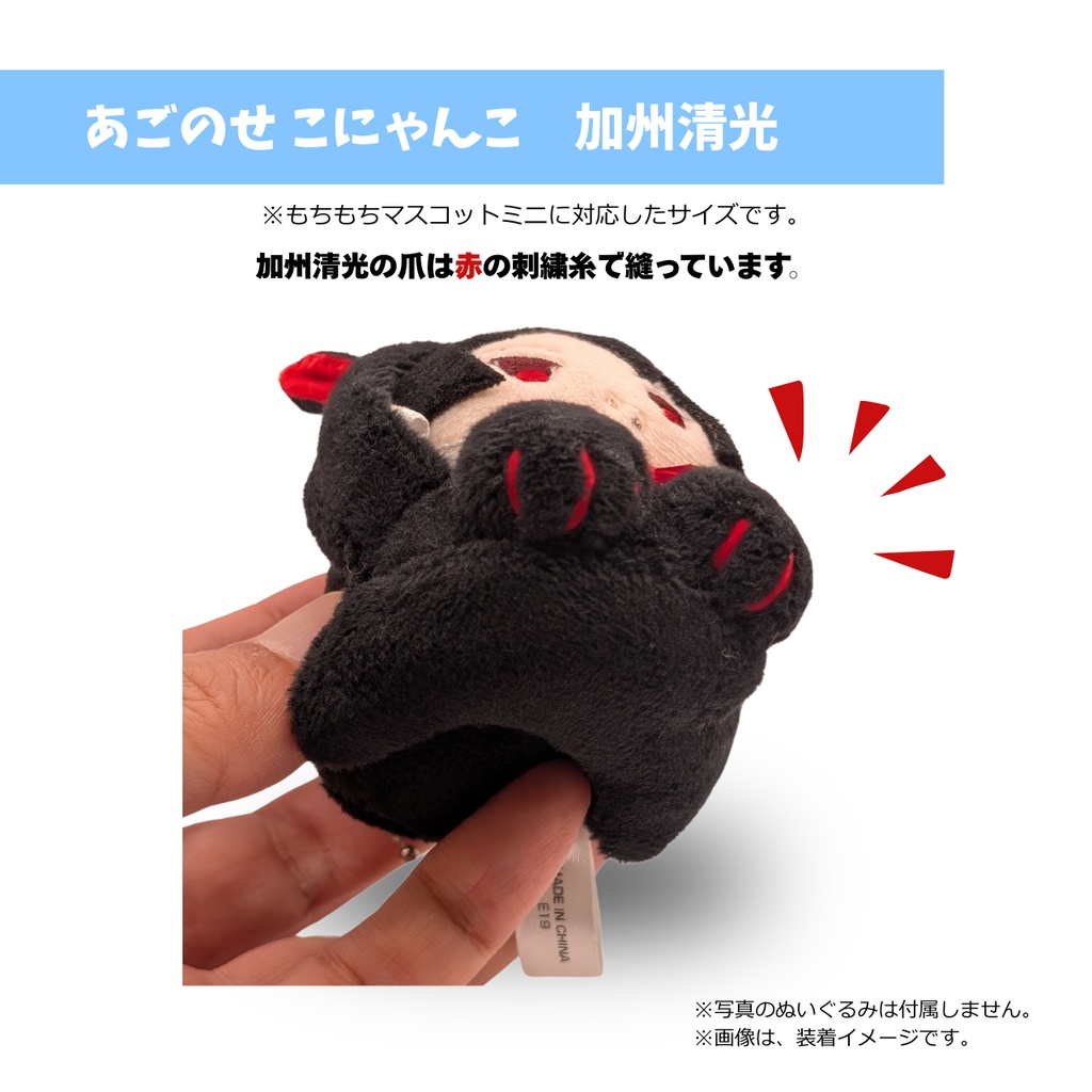 もちマスミニ専用 あごのせ こにゃんこ 加州清光