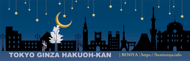 白櫻館帝都夜話 巻之一