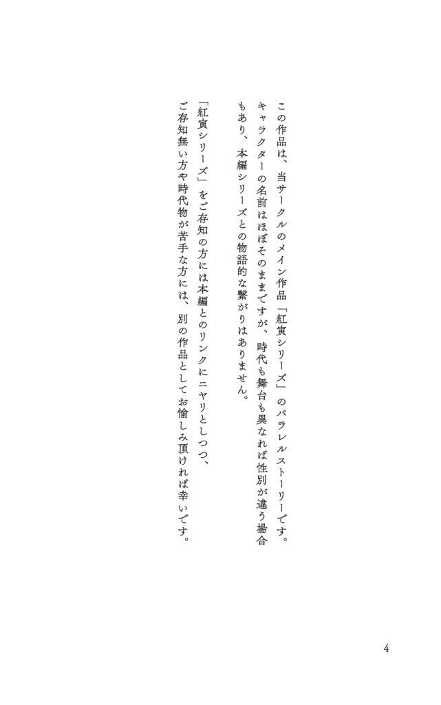 白櫻館帝都夜話 巻之一