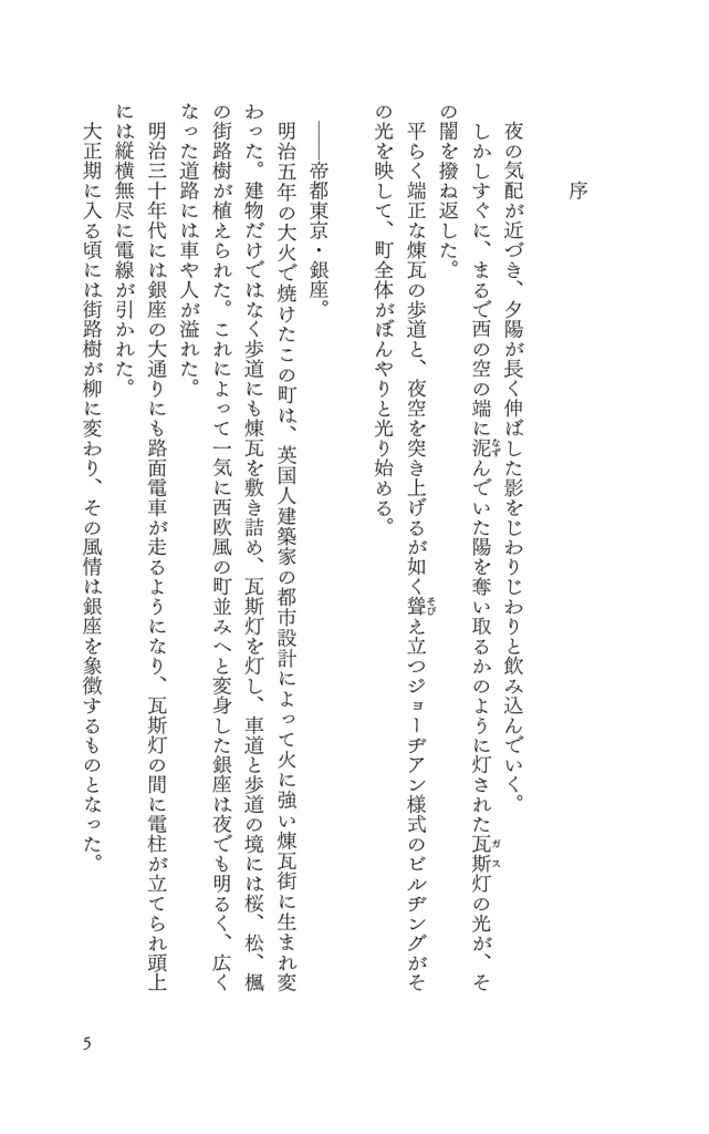 白櫻館帝都夜話 巻之一