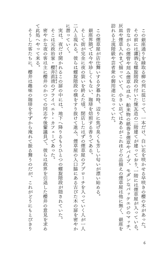 白櫻館帝都夜話 巻之一