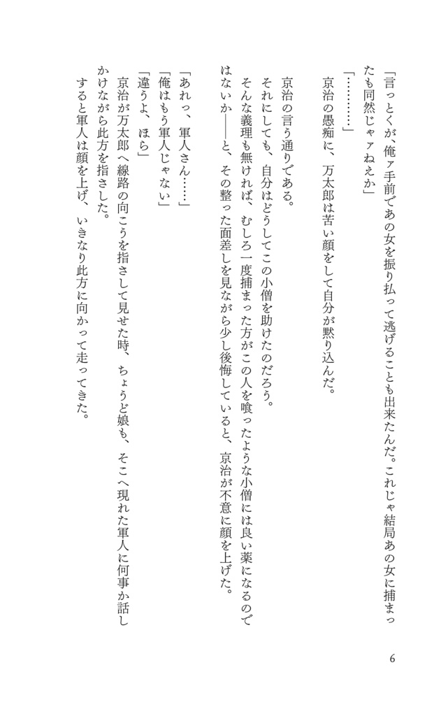 白櫻館帝都夜話 巻之二