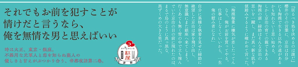 白櫻館帝都夜話 巻之二