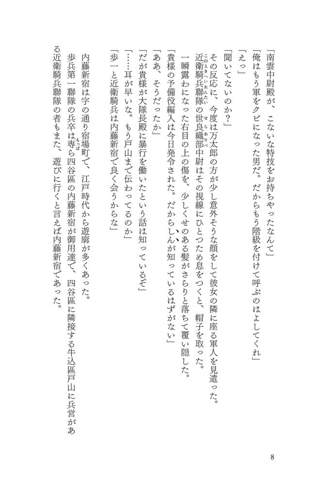 白櫻館帝都夜話 巻之二