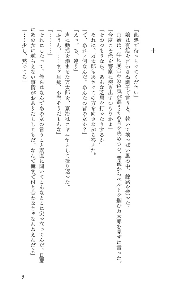 白櫻館帝都夜話 巻之二