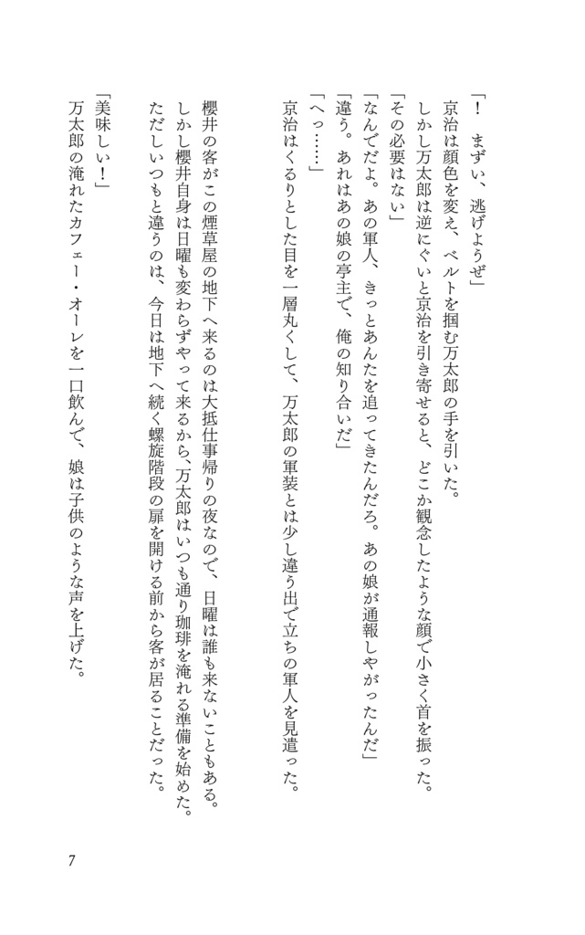 白櫻館帝都夜話 巻之二