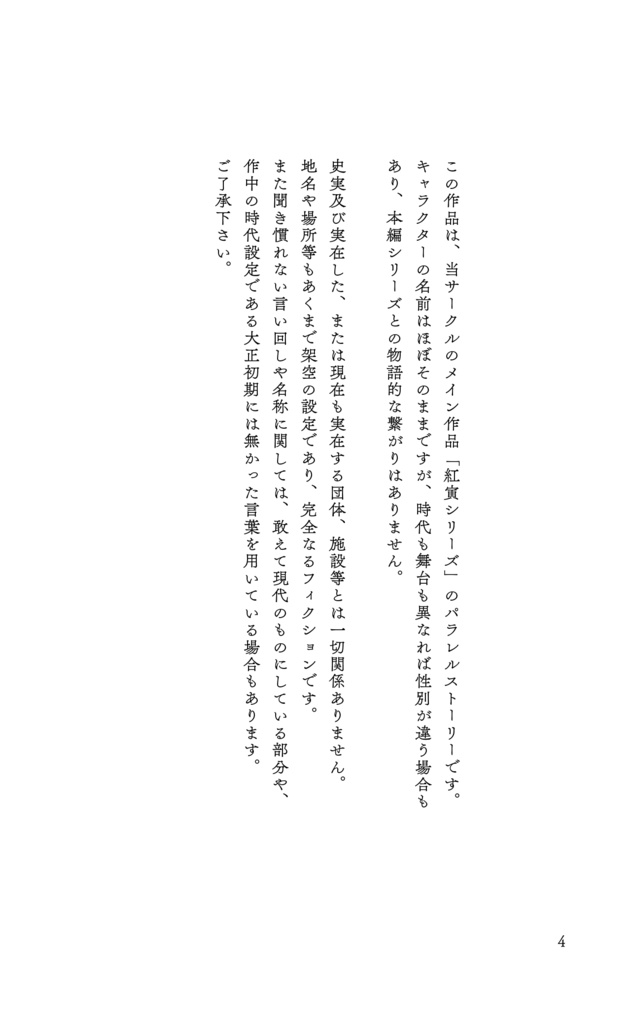 白櫻館帝都夜話 巻之二