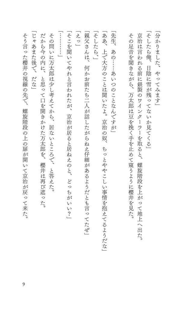 白櫻館帝都夜話 巻之三