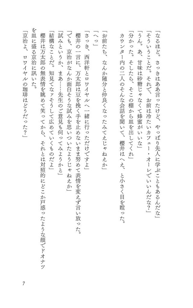 白櫻館帝都夜話 巻之三