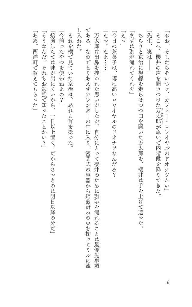 白櫻館帝都夜話 巻之三