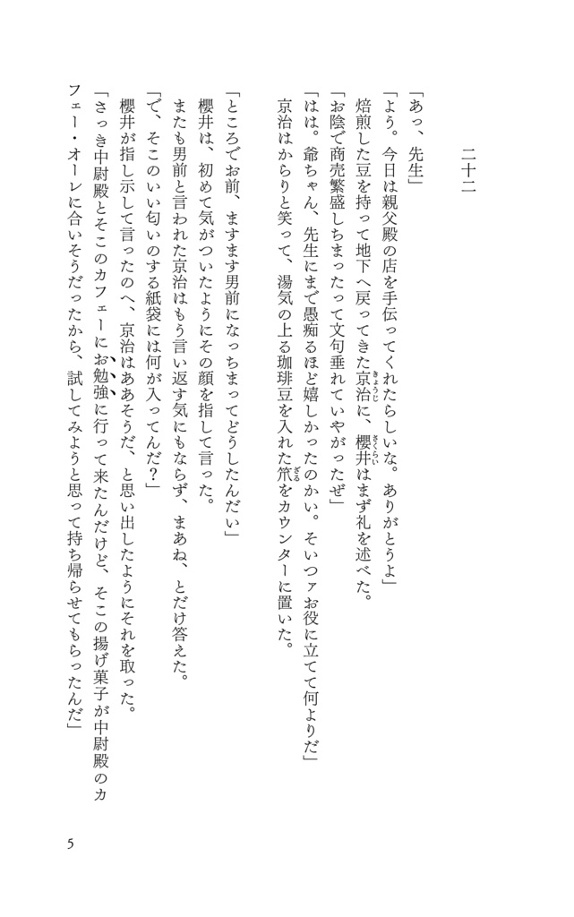 白櫻館帝都夜話 巻之三