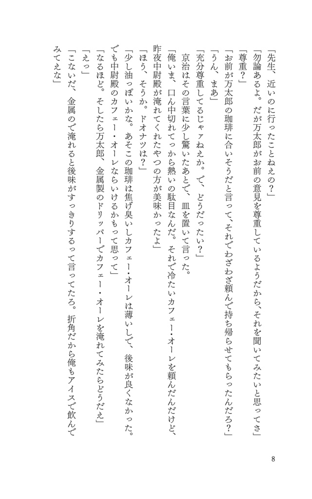 白櫻館帝都夜話 巻之三