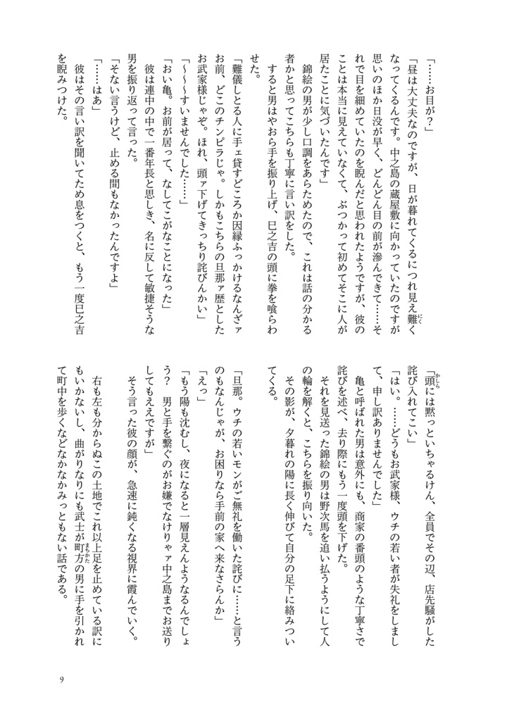 闇に紅射す 加筆改訂第弐版(再版)