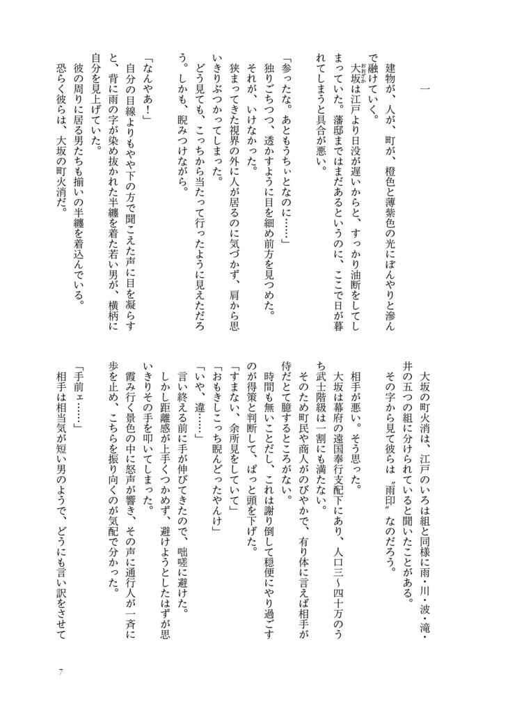 闇に紅射す 加筆改訂第弐版(再版)