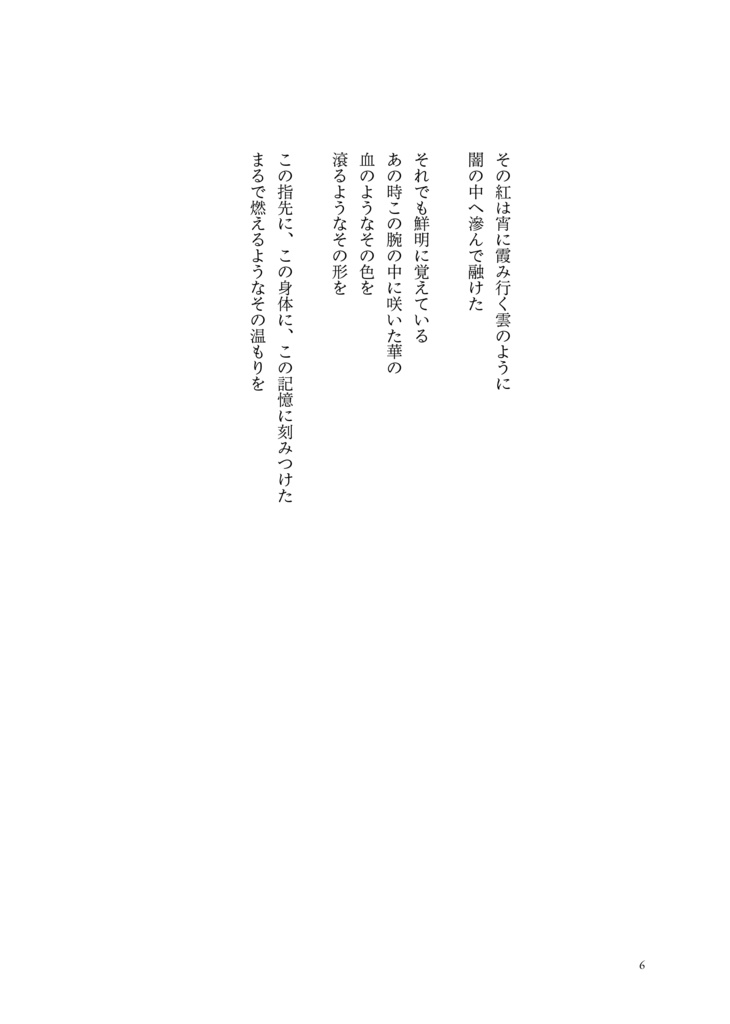 闇に紅射す 加筆改訂第弐版(再版)