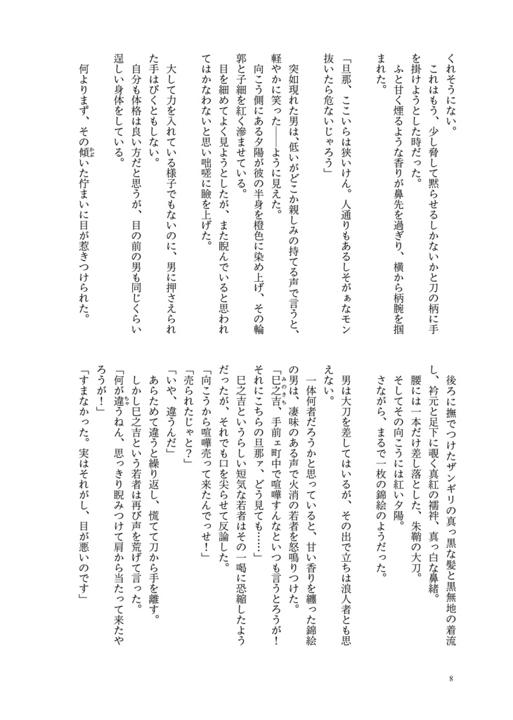 闇に紅射す 加筆改訂第弐版(再版)