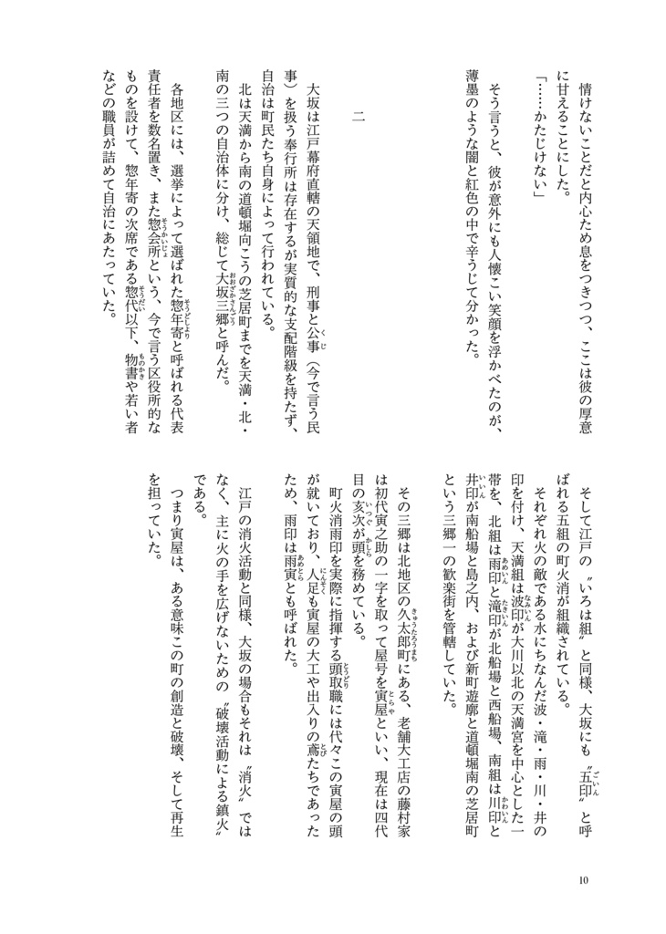 闇に紅射す 加筆改訂第弐版(再版)