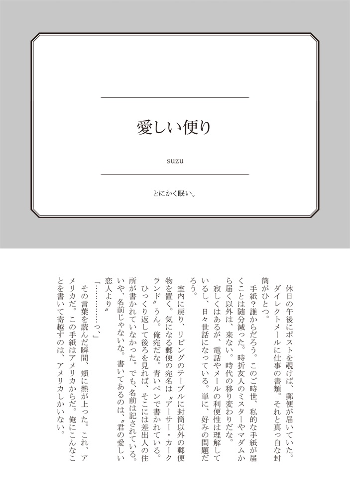 米英アンソロジー『ディアミスターユー』