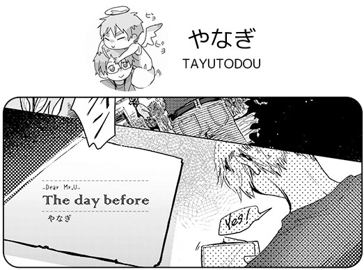 米英アンソロジー『ディアミスターユー』