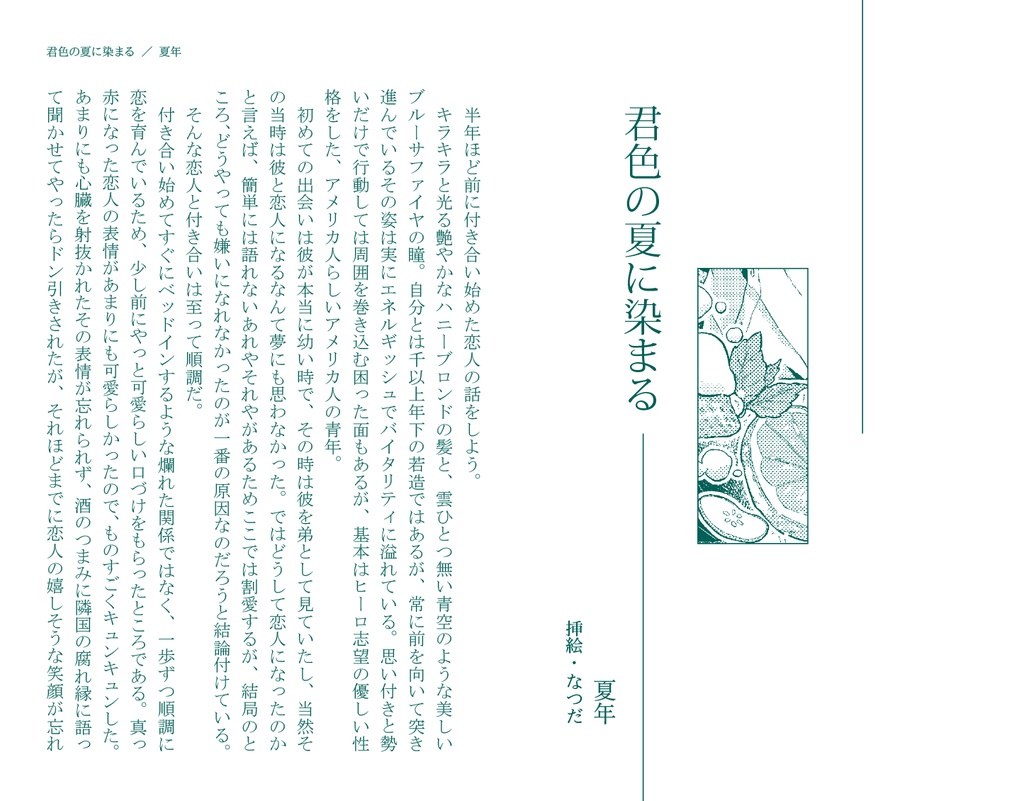 米英四季小説アンソロジー『Ur.Season』