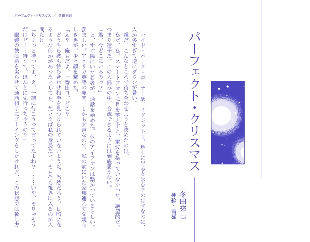 米英四季小説アンソロジー『Ur.Season』