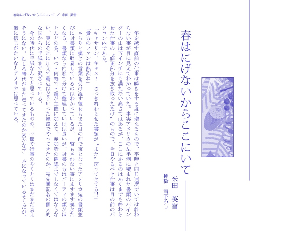 米英四季小説アンソロジー『Ur.Season』