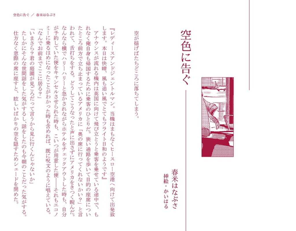 米英四季小説アンソロジー『Ur.Season』