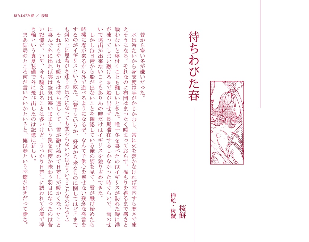 米英四季小説アンソロジー『Ur.Season』