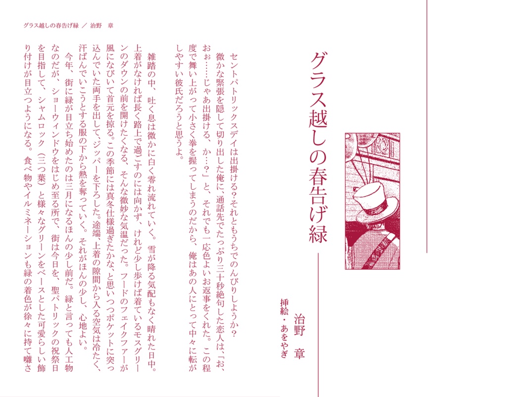 米英四季小説アンソロジー『Ur.Season』