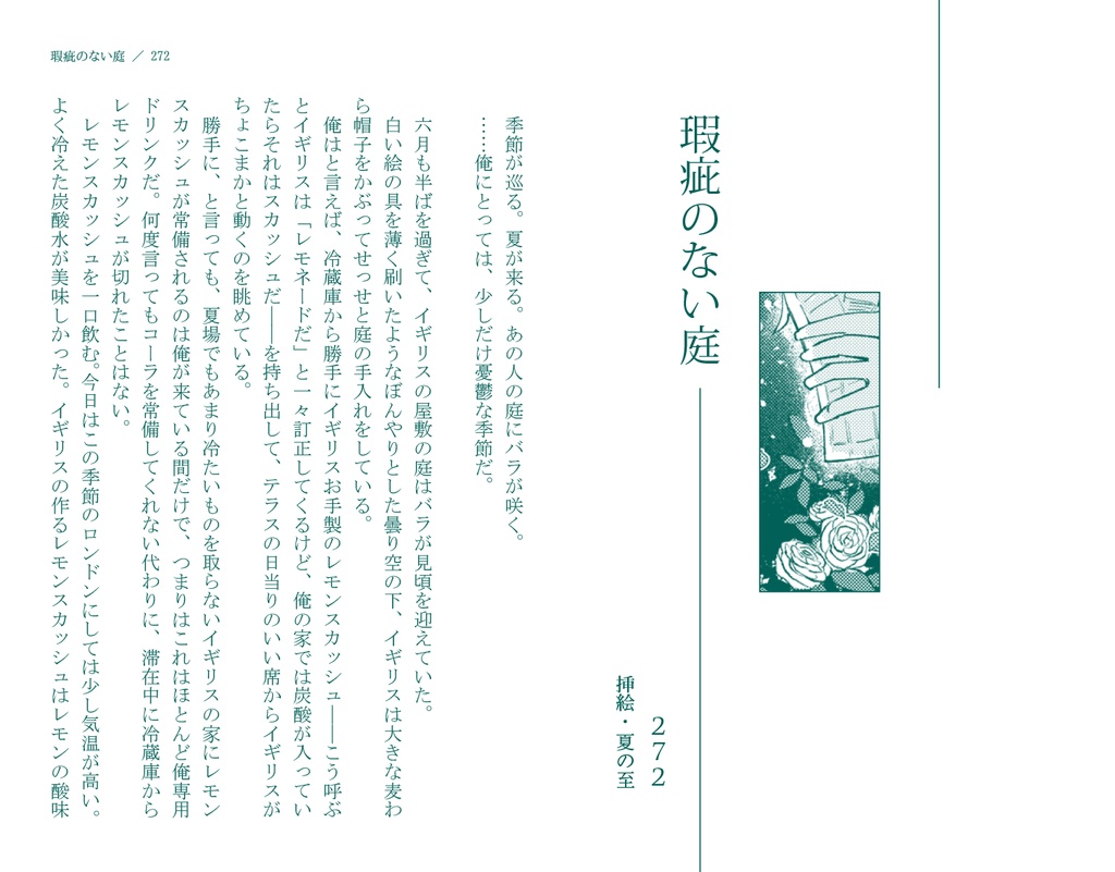 米英四季小説アンソロジー『Ur.Season』