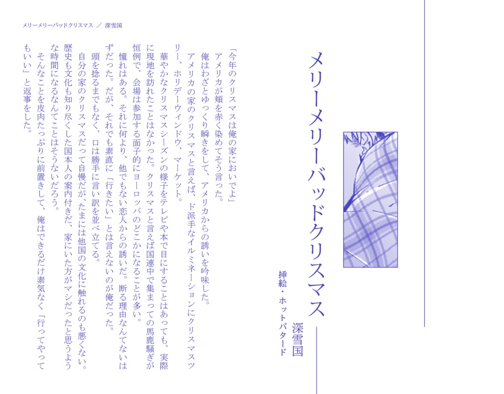 米英四季小説アンソロジー『Ur.Season』