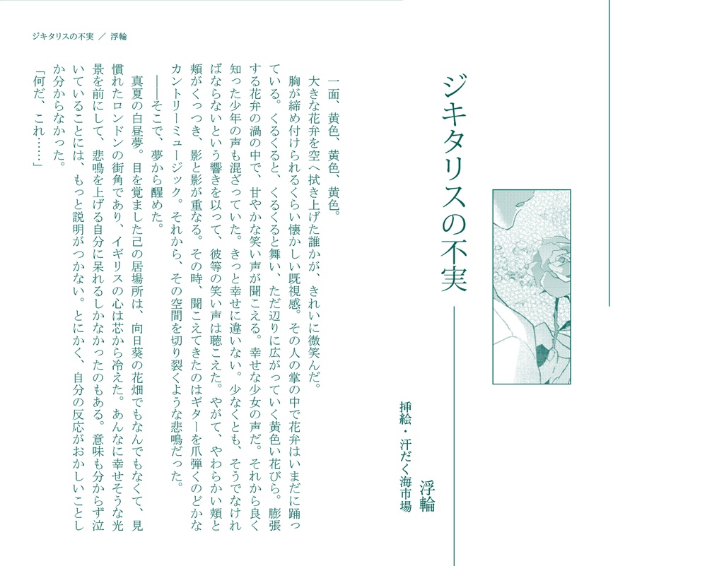 米英四季小説アンソロジー『Ur.Season』