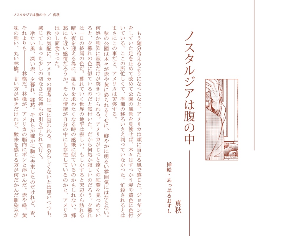 米英四季小説アンソロジー『Ur.Season』