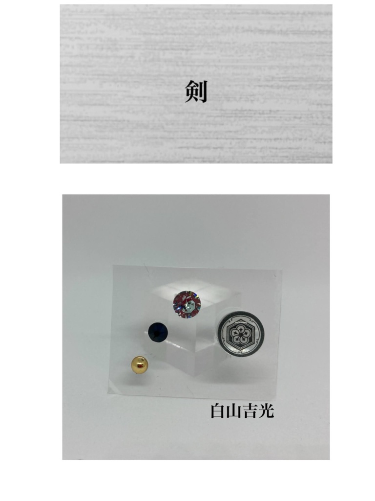 刀紋ピアス【脇差・槍・大太刀・薙刀・剣】