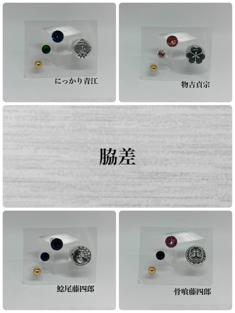 刀紋ピアス【脇差・槍・大太刀・薙刀・剣】