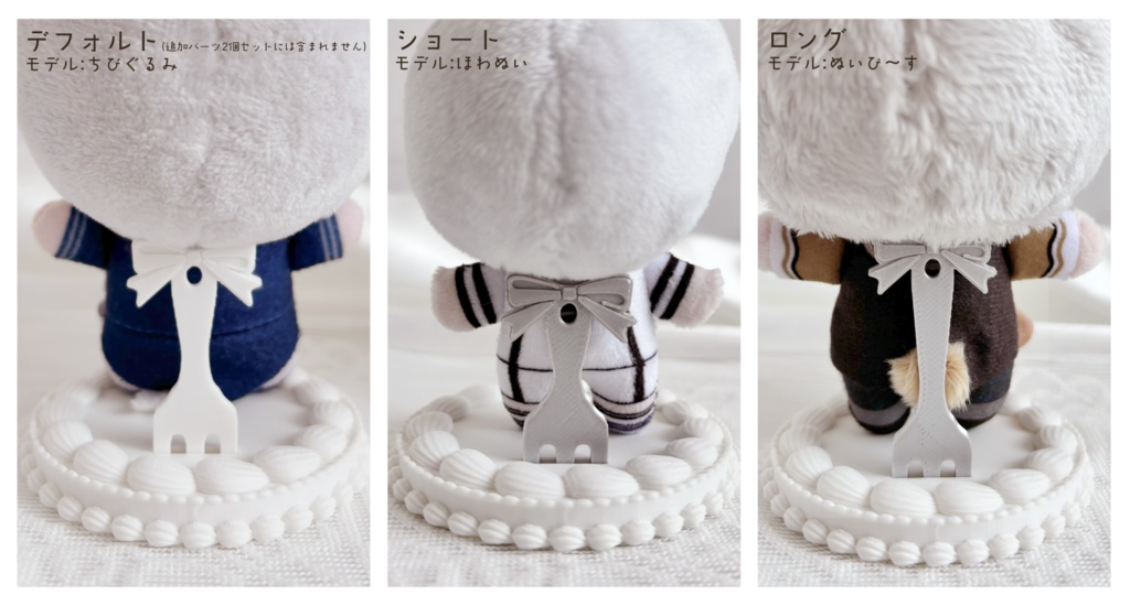 ホールケーキぬいスタンド用追加パーツ 2個セット フォーク