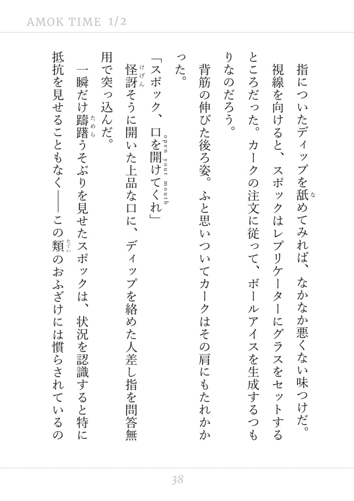 AMOK TIME 1/2